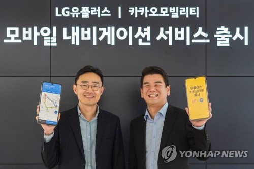 LGU+·카카오 모빌리티, 'U+카카오내비' 출시