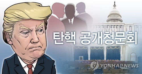 "'트럼프 탄핵청문회' 여론에 영향적어…찬성 44% vs 반대 40%"