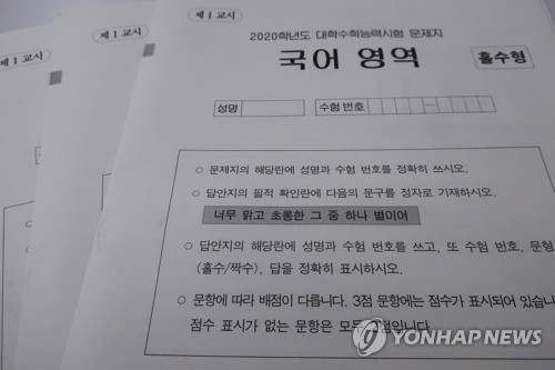 "수능 1교시 국어영역 쉬웠다…경제 BIS 비율 지문 최고난도"