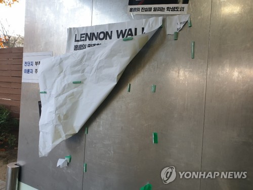 '홍콩 시위 지지' 서울대 레넌벽도 훼손…대학가 갈등 지속(종합2보)