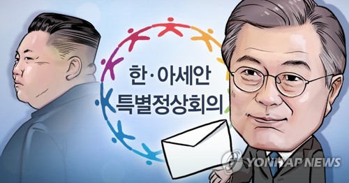 北, 김정은 한·아세안 회의 초청 거부하며 남북관계 불만 표출