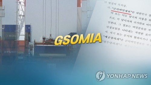 靑 "'지소미아' 日에 항의했고 분명 사과받았다"…日보도 부인