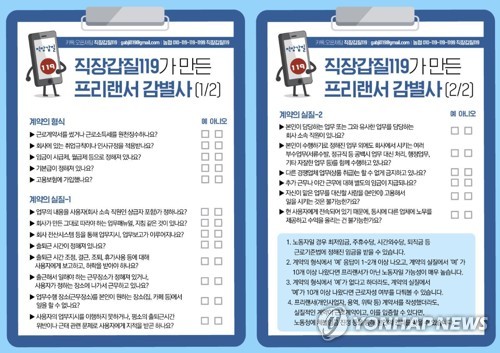 근로기준법 사각지대 '위장' 프리랜서…노동자성 따져봐야