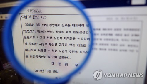 "남북한 합의서는 '소프트 로'…국내법 조정해야"