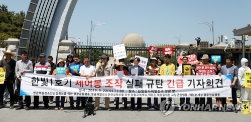 검찰, '열출력 급증사고' 영광 한빛원전 직원들 무더기 기소