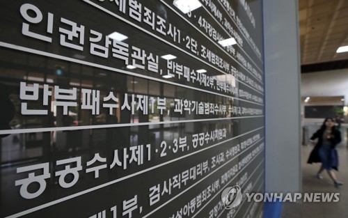 "외사·강력부도 없앤다"…檢 직접수사 37곳 추가 폐지 추진
