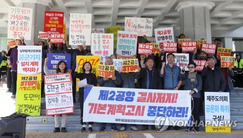 "제주도의회, 제2공항 도민 공론화 특위 구성하라"