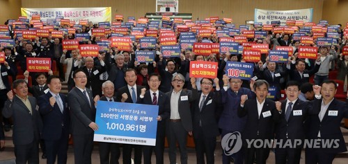 충남도, 혁신도시 유치의지 담은 100만인 서명부 국회에 전달