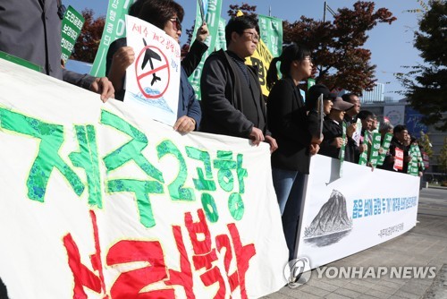 "제주다움 지키자"…'제주 제2공항 백지화 공동행동' 출범