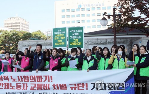 대전·충남 학교비정규직연대 "시간제 노동자 교통비 차별 안돼"