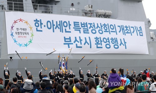 "한·아세안 부산에서 하나 된다"…정상회의 환영행사