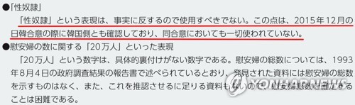 日정부 "위안부는 성노예 아냐…韓정부도 확인" 주장 논란