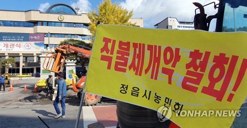 "WTO 개도국 지위 포기 철회하라" 농업인 날 맞아 전국서 집회