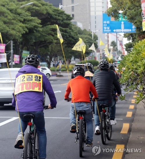 제2공항 반대 자전거 행진…'도민 공론화' 촉구