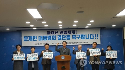 6·15공동선언 강원본부, 금강산관광 재개 선언 촉구