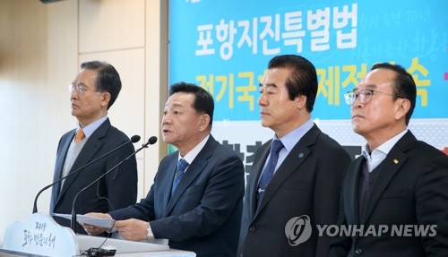 지진 발생 2주년…포항 각 단체 특별법 제정 한목소리