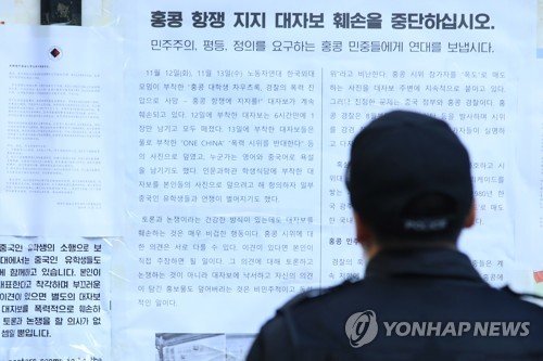 홍콩시위 둘러싼 대학가 韓中 '대자보 갈등' 온라인으로 확산