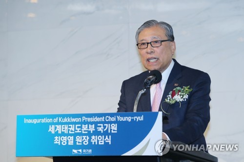 최영열 국기원장 취임식…"신뢰받고 빛나는 국기원 만들겠다"