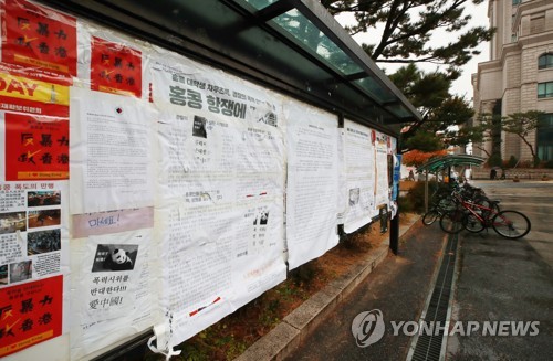 '홍콩 시위 지지' 서울대 레넌벽도 훼손…대학가 갈등 지속