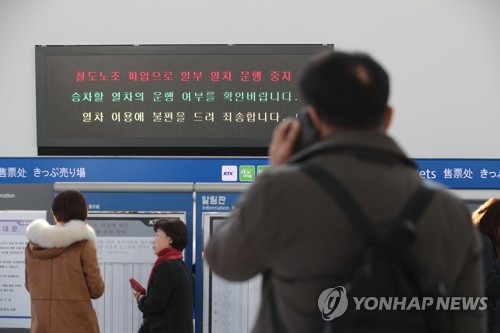 운행 중지에 발권 창구 축소까지…철도파업 첫날 승객 불편