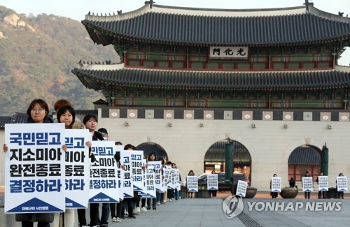 '지소미아 종료 연기'에 진보성향 단체들 "외교적 굴복" 반발