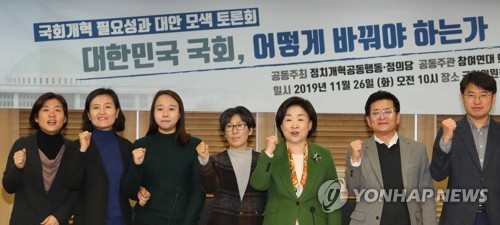 정치개혁공동행동 "국회 앞 100ｍ이내 집회 허용해야"