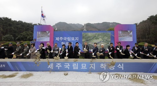 제주국립묘지 조성 첫 삽… 1만기 안장 규모