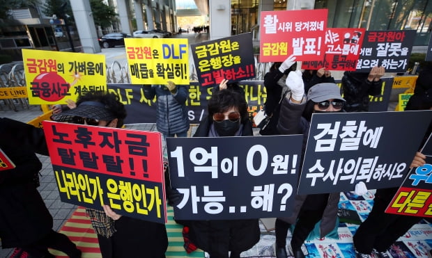 지난 8일 오전 서울 영등포구 금융감독원 앞에서 열린 DLS·DLF(해외금리 연계 파생결합증권·펀드) 특별검사 결과 발표 촉구 기자회견에서 DLS·DLF 피해자 비상대책위원회 관계자들이 구호를 외치고 있다. /사진=연합뉴스