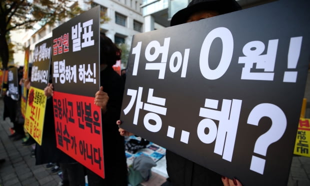 DLF 사태에 '금소법' 8년 만에 국회 통과…징벌적 손해배상제·집단소송제 제외 /사진=연합뉴스
