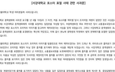 '포스터 표절' 논란에 서울대 총학생회 선거 무산