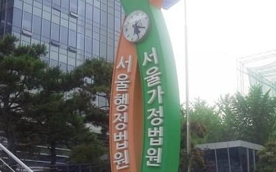 법원 "수사기관 개인정보 조회내역, 당사자에 공개해야"