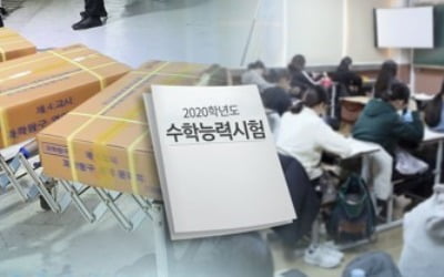 내일 수능일 금융시장 개장 1시간씩 늦춘다