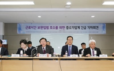 중기업계 "주52시간제 시행 1년 연기해야"…보완 입법 촉구(종합)