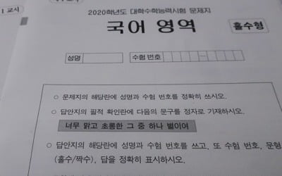 수능 출제본부 "국어 지문, 소재 특정 분야 제한 않고 다양하게 취해"