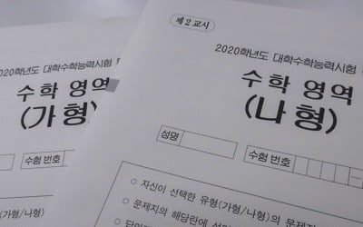 "수능 수학, 작년과 비슷한 수준…응시생 '체감난도'는 상당할 듯"