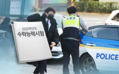 '노트북 소지·답안지 늑장 제출' 수능 부정행위 2건…퇴실 조치