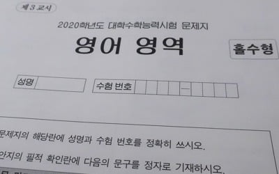 수능 출제본부 "영어 기존 출제방향 유지…사용빈도 높은 어휘 사용"