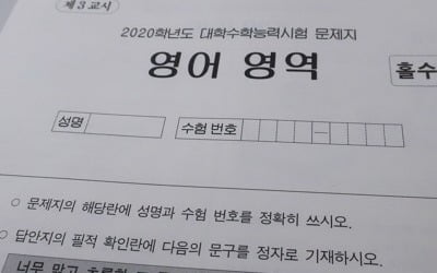 교사·입시업체 "영어 작년보다 쉬워…1등급 6% 넘을듯"