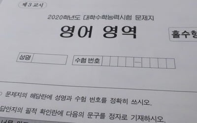 [수능] 교사·입시업체 "영어 작년보다 쉬워…1등급 6% 넘을듯"(종합)