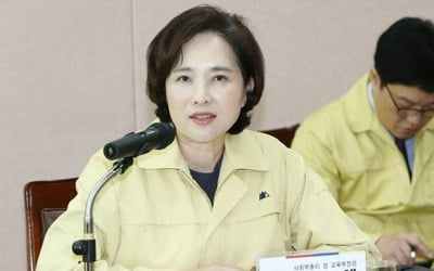 유은혜 부총리 "55만 수능 수험생 여러분 수고했습니다"