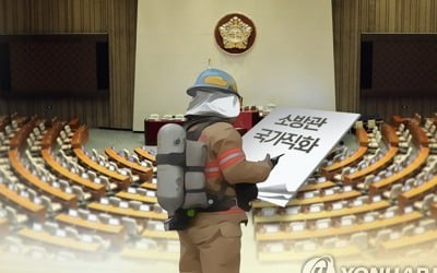 소방공무원 47년만에 국가직 일원화…"소방서비스 질 향상"