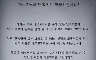 청주교대 '단톡방 성희롱' 피해자들 법적 대응 나서