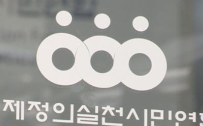 경실련, '철도통합 연구용역 중단' 국토부 공익감사 청구