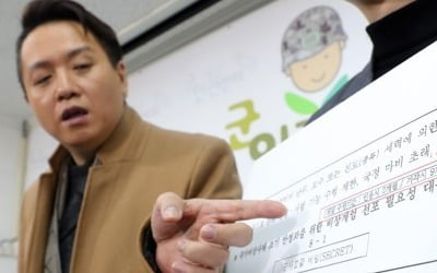 군인권센터 "기무사문건, 대선일까지 계엄 계획…선거무산 의도"