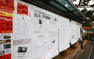 홍콩시위 지지 韓학생들 "대학측이 대자보 철거, 민주주의 훼손"