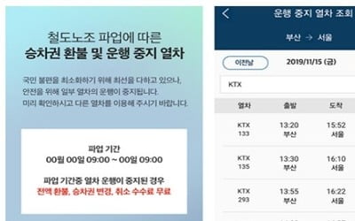 철도 파업에 주말 열차 이용 수험생 '비상'…수송대책 시행