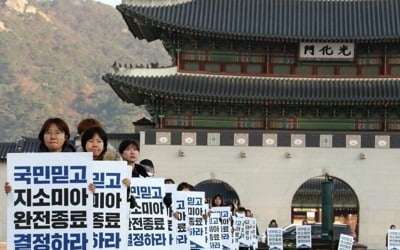 '지소미아 종료 연기'에 진보성향 단체들 "외교적 굴복" 반발