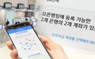 오픈뱅킹 한달, 227만명 가입…내달 '핀테크 참여' 전면시행