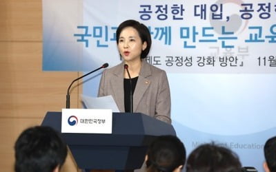 교육부 "대입 정시와 학종 균형되게 관리해야 했으나 실패"