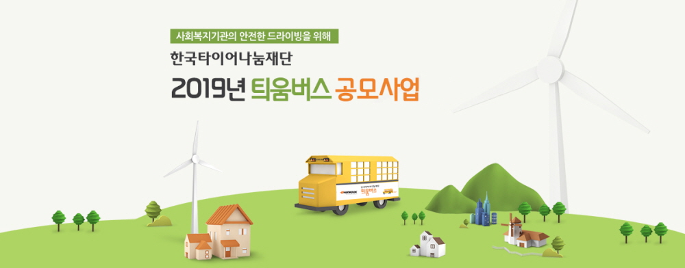 한국타이어, 올해 취약계층 2만명에게 문화체험 제공